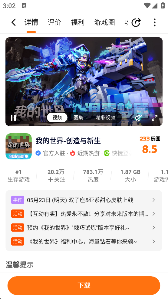 233乐园 2026正版下载大全(图4)