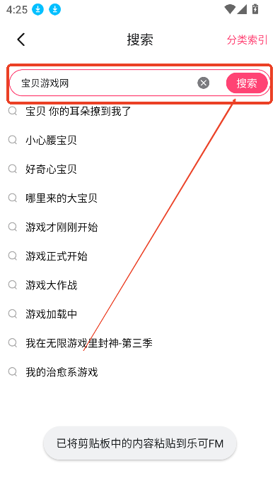 乐可FM 2026最新版(图4)