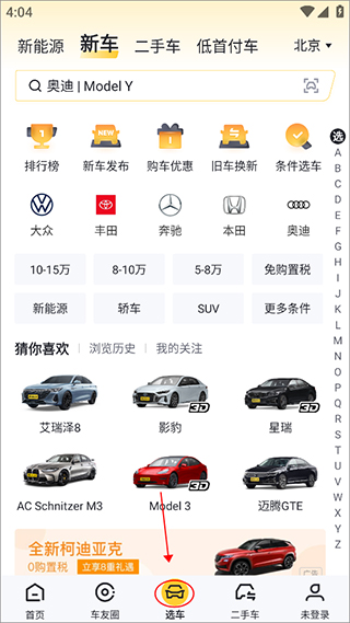 懂车帝 2026最新版(图2)