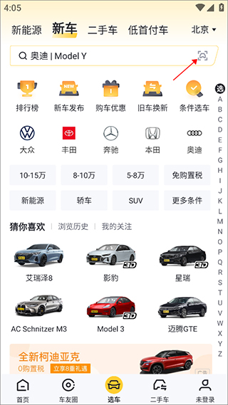 懂车帝 2026最新版(图3)