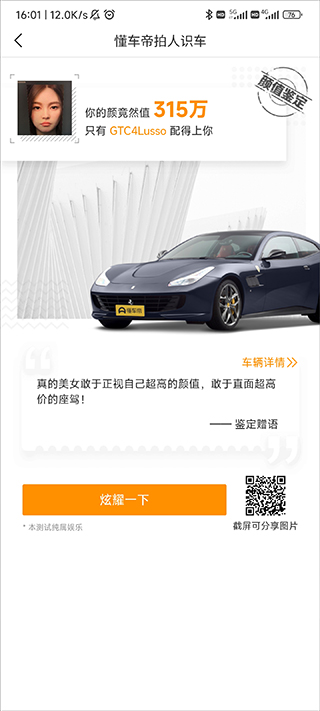 懂车帝 2026最新版(图6)