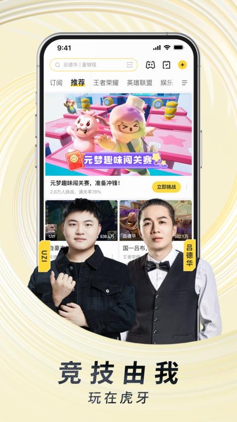 
虎牙直播 2026最新版