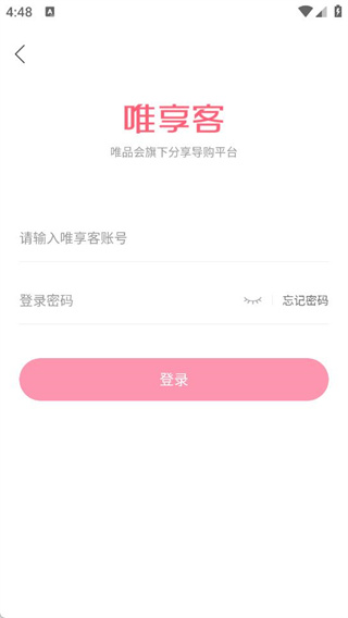 唯享客 app下载手机版(图3)
