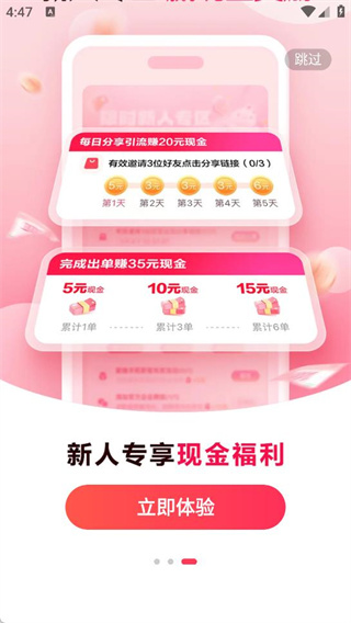 唯享客 app下载手机版(图2)