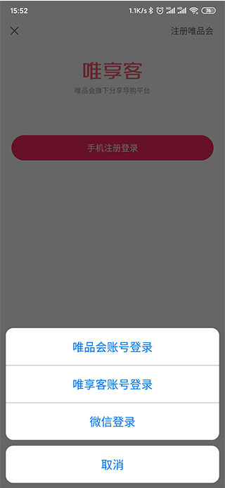 唯享客 app下载手机版(图5)