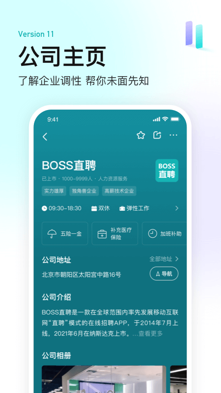 boss直聘 官方免费版(图1)