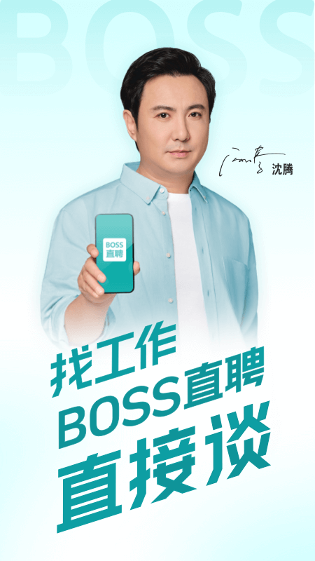 
boss直聘 官方免费版