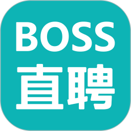 boss直聘 官方免费版