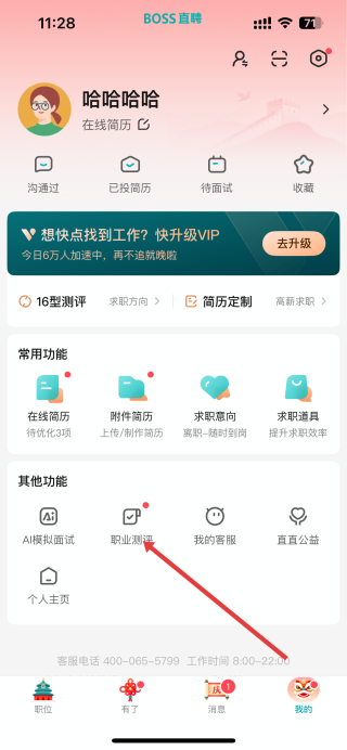 boss直聘 官方免费版(图2)