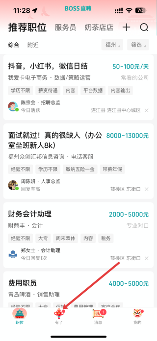 boss直聘 官方免费版(图5)