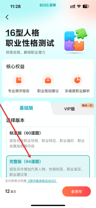 boss直聘 官方免费版(图4)