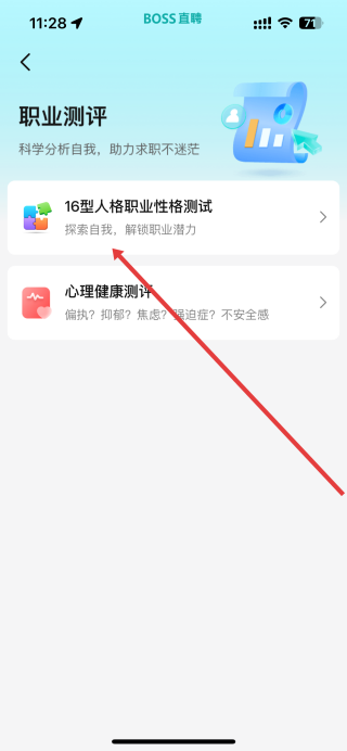 boss直聘 官方免费版(图3)