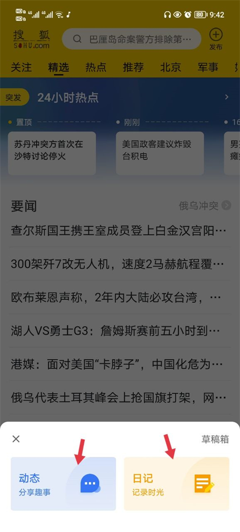 搜狐网 2026最新版(图3)