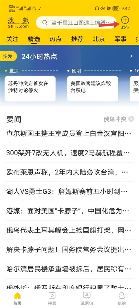 搜狐网 2026最新版(图2)