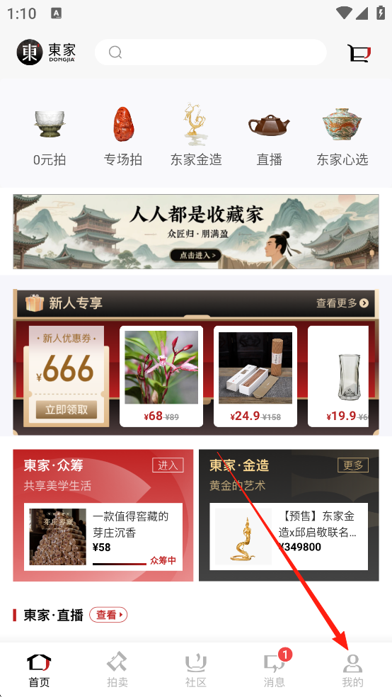 东家app 官方下载(图2)
