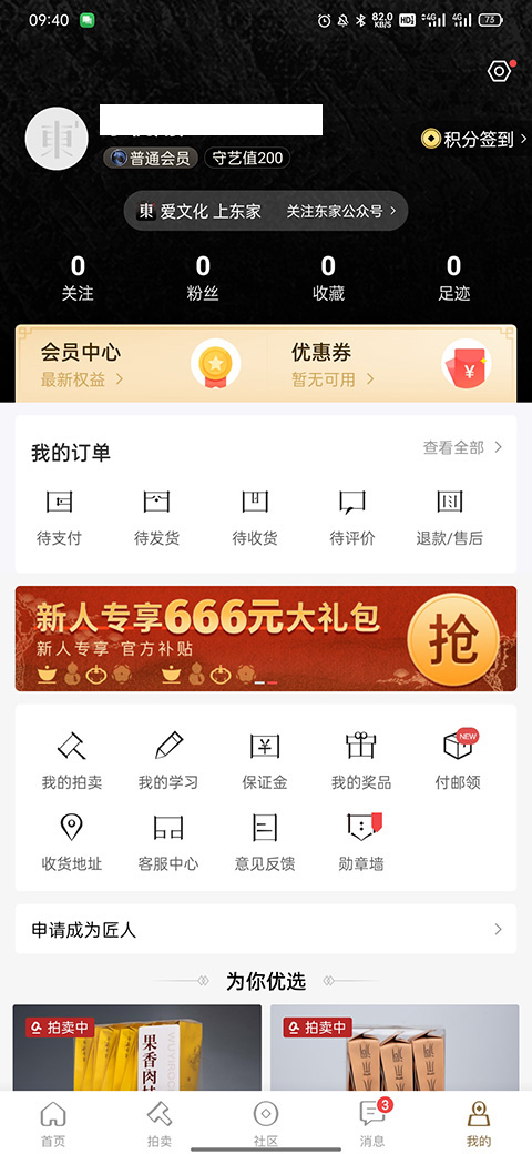 东家app 官方下载(图1)