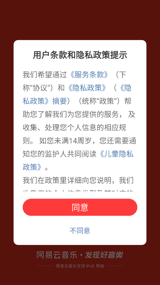 网易云(图7)