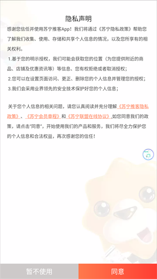 苏宁推客 下载安装最新版(图1)