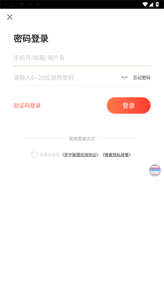 苏宁推客 下载安装最新版(图4)