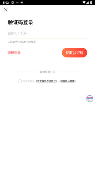 苏宁推客 下载安装最新版(图3)
