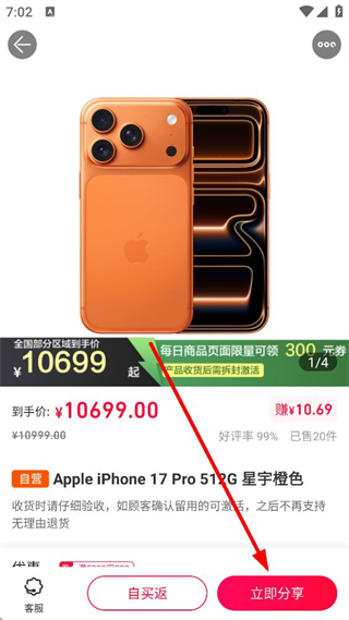 苏宁推客 下载安装最新版(图6)