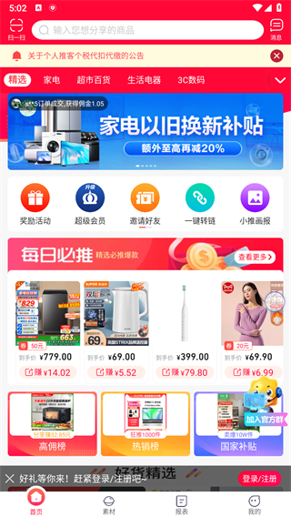 苏宁推客 下载安装最新版(图2)