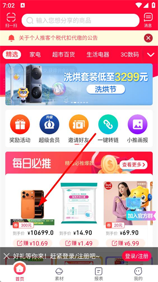 苏宁推客 下载安装最新版(图5)