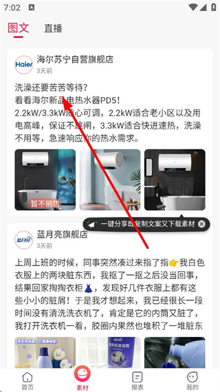 苏宁推客 下载安装最新版(图7)