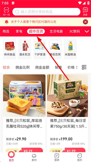 苏宁推客 下载安装最新版(图8)