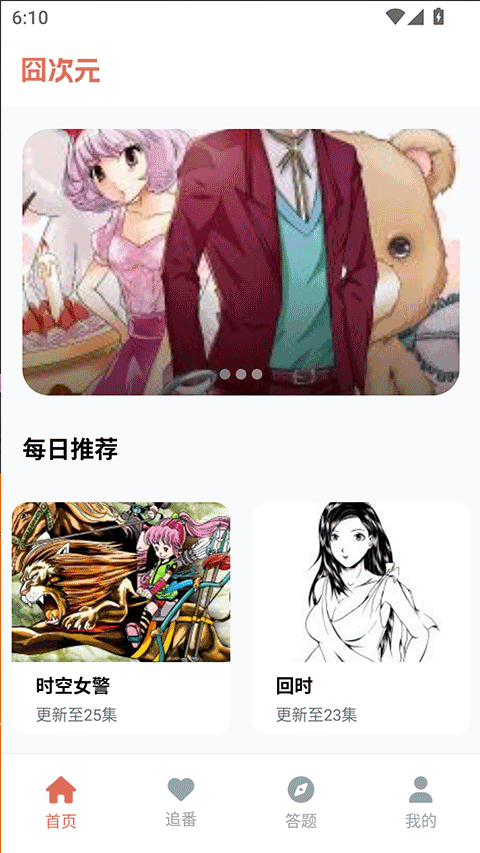 
囧次元 2026纯净版无广告