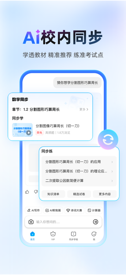 
作业帮 2026最新版