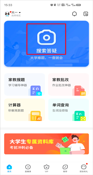 作业帮 2026最新版(图2)