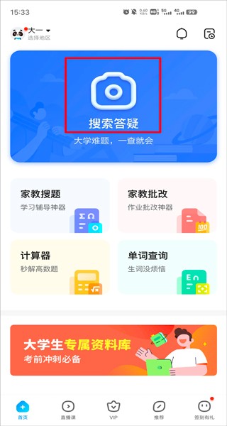 作业帮 2026最新版(图6)