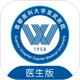 掌上宣武医院医生端