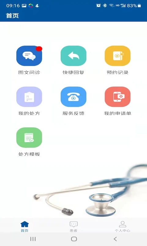 
掌上宣武医院医生端