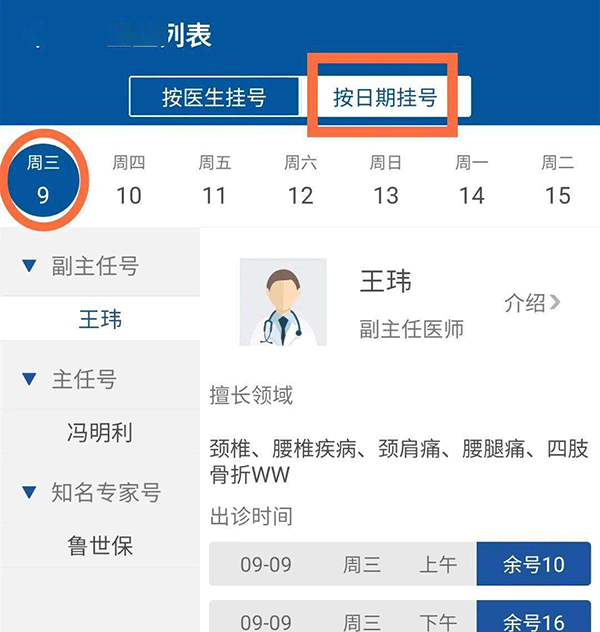 掌上宣武医院医生端(图4)