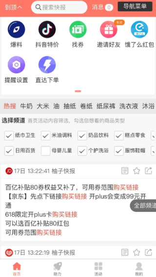柚子快报(图4)