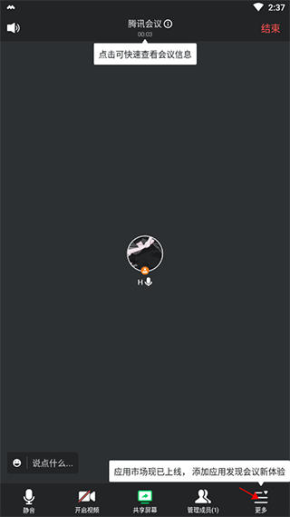 腾讯会议 2026最新版(图4)