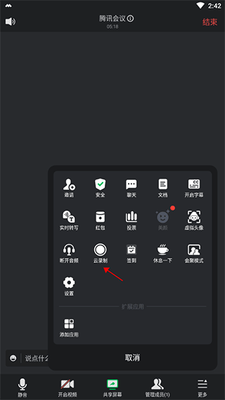 腾讯会议 2026最新版(图7)