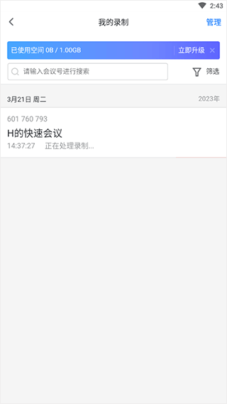 腾讯会议 2026最新版(图10)