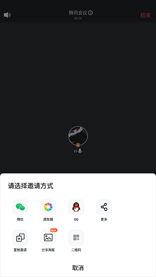 腾讯会议 2026最新版(图6)