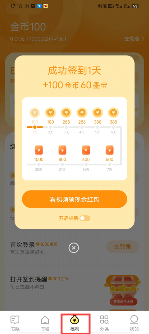 得间免费小说极速版 正式版(图2)