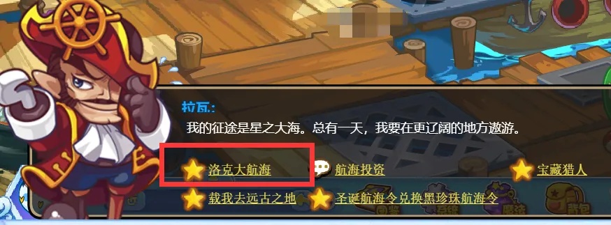 洛克王国洛克大航海怎么去2026