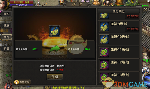 《烈焰龙城》血符系统介绍