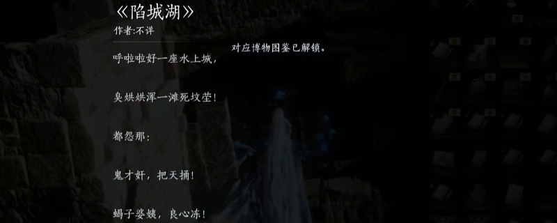 《燕云十六声》陷城湖书籍获得方法介绍