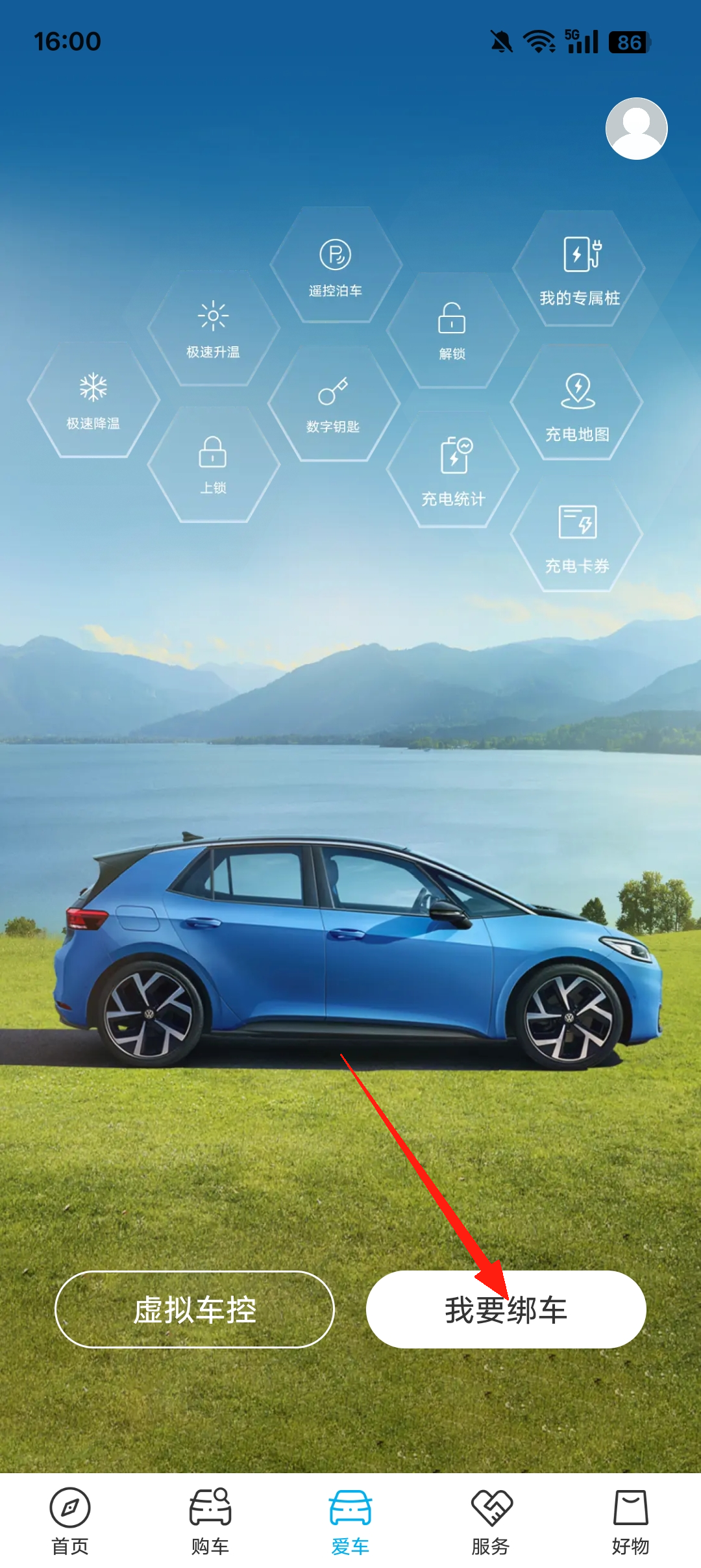 上汽大众app爱车绑定教程