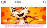 上汽大众app实名认证入口