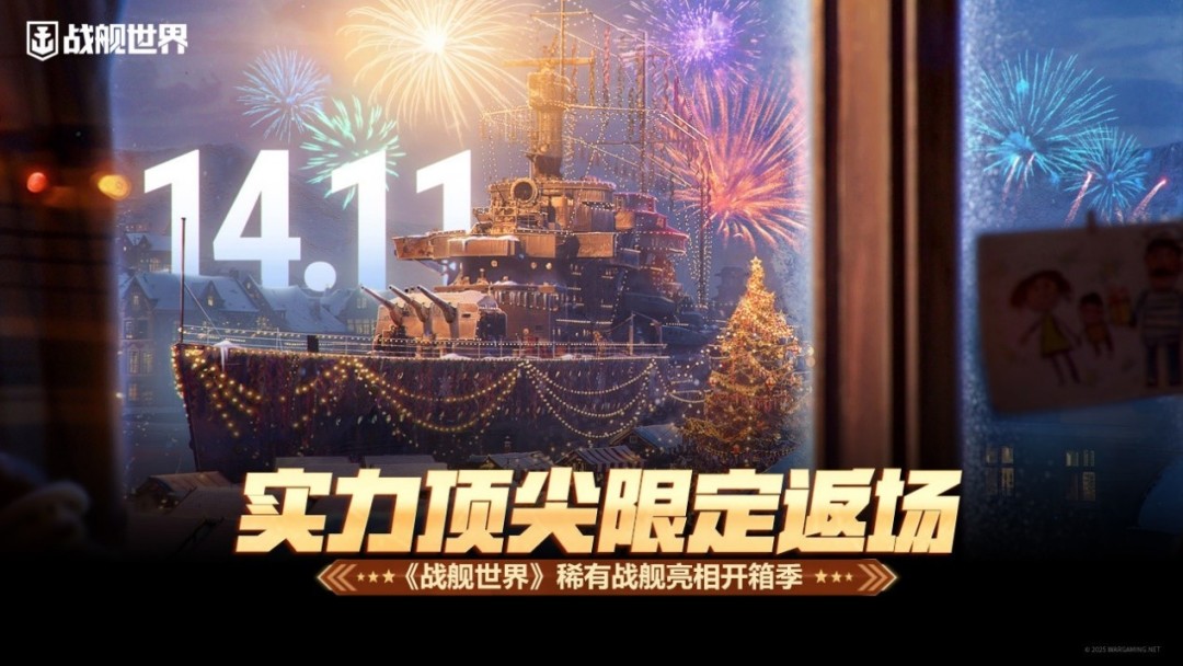 强力战舰限定返场  《战舰世界》稀有战舰亮相开箱季
