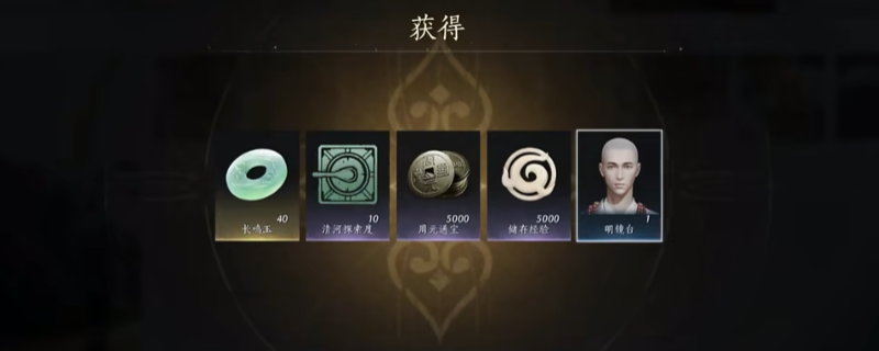 《燕云十六声》明镜台头像获得方法介绍