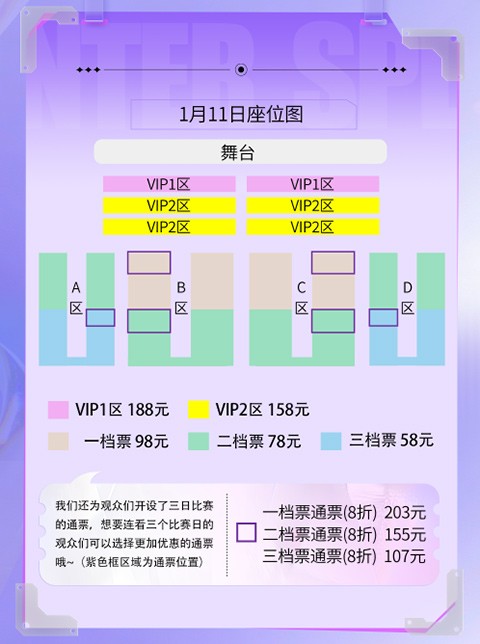 英魂之刃冬季赛线下赛购票指南：12月19日中午12点正式开票！